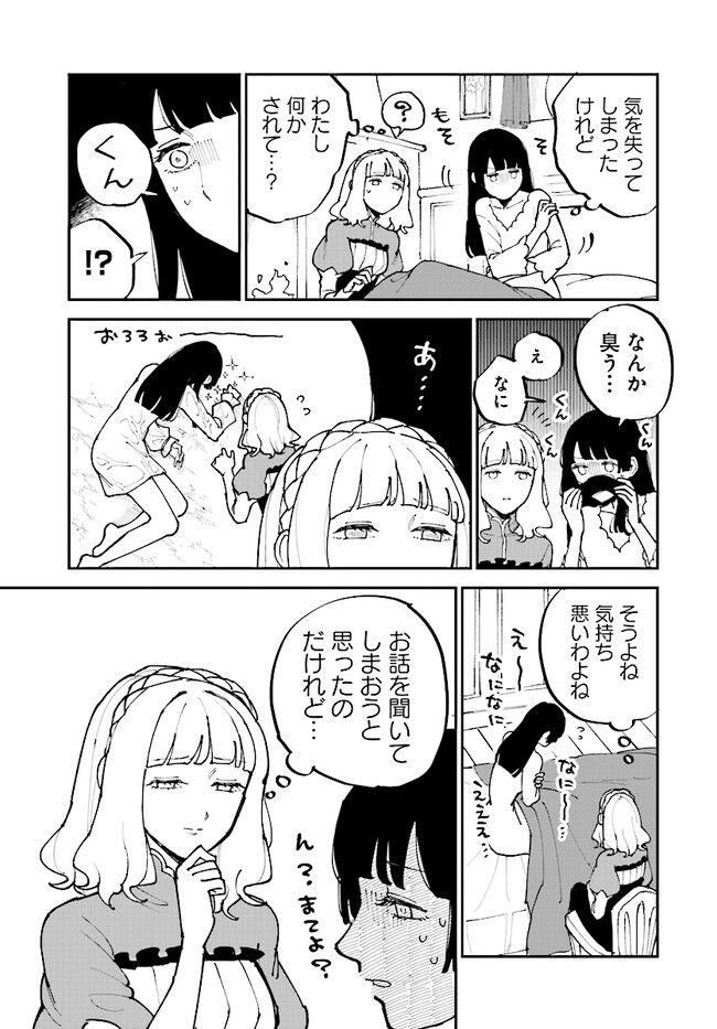 シルフの花姫 第8話 - Page 14