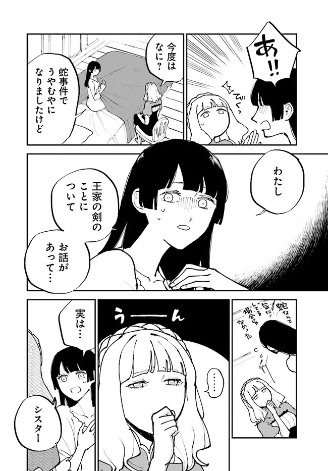 シルフの花姫 第8話 - Page 15