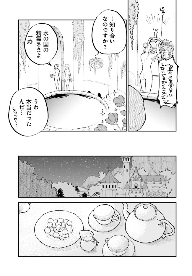 シルフの花姫 第8話 - Page 26