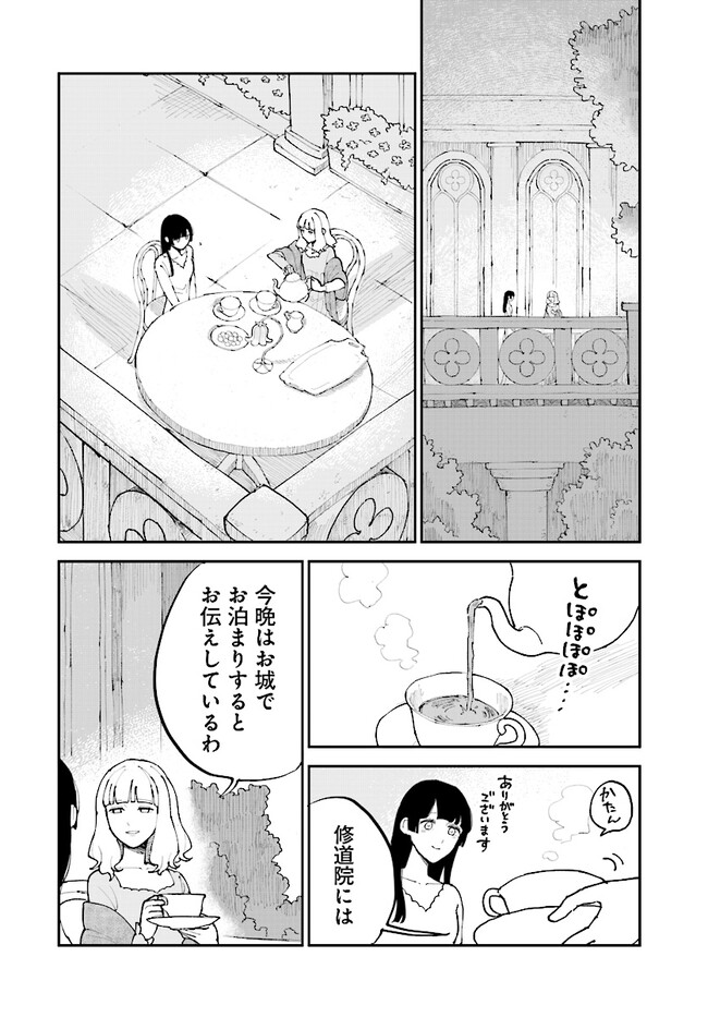 シルフの花姫 第8話 - Page 27