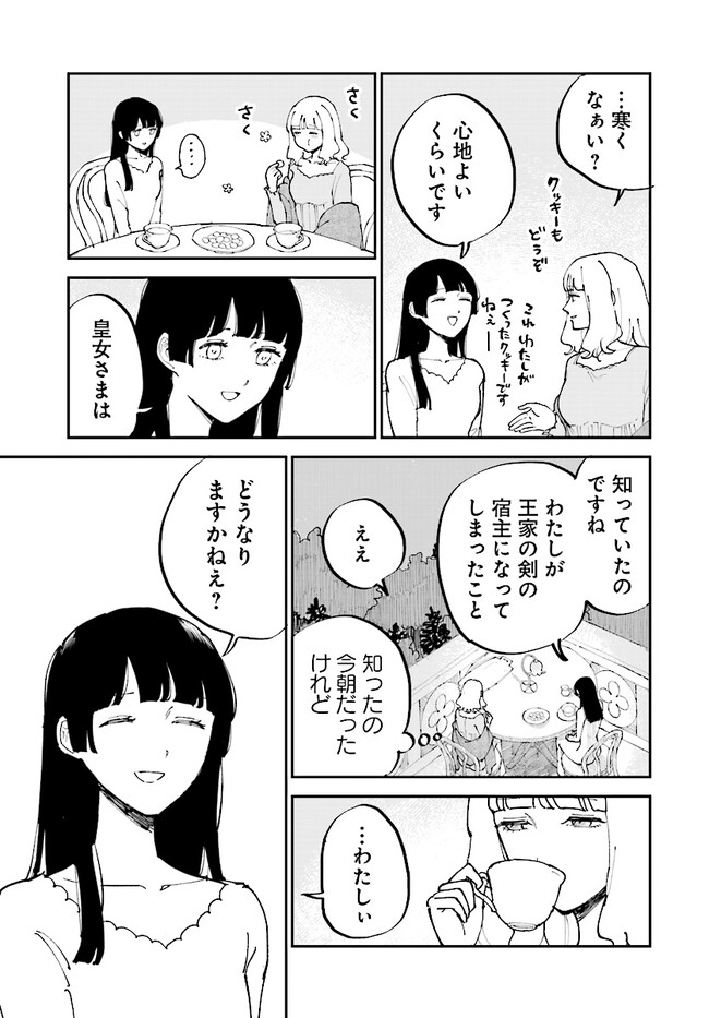 シルフの花姫 第8話 - Page 28