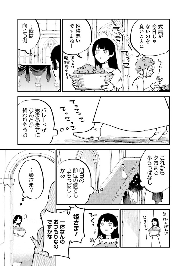 シルフの花姫 第9話 - Page 4