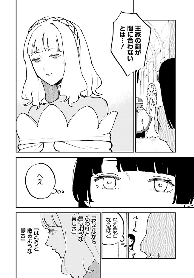 シルフの花姫 第9話 - Page 5