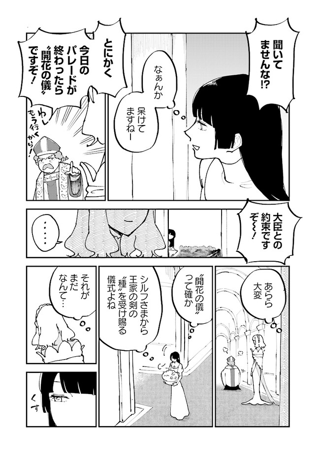 シルフの花姫 第9話 - Page 7