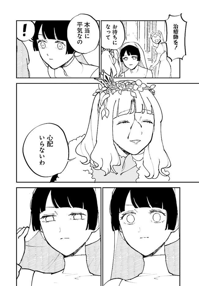 シルフの花姫 第9話 - Page 13