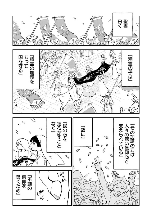 シルフの花姫 第9話 - Page 15