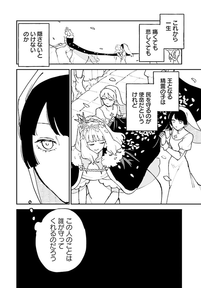 シルフの花姫 第9話 - Page 17