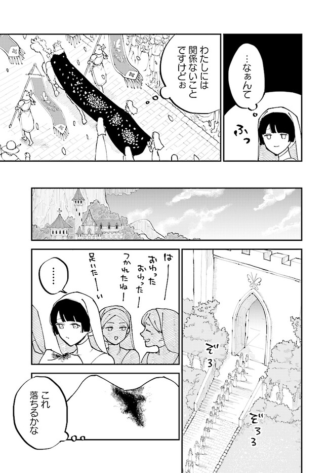 シルフの花姫 第9話 - Page 18