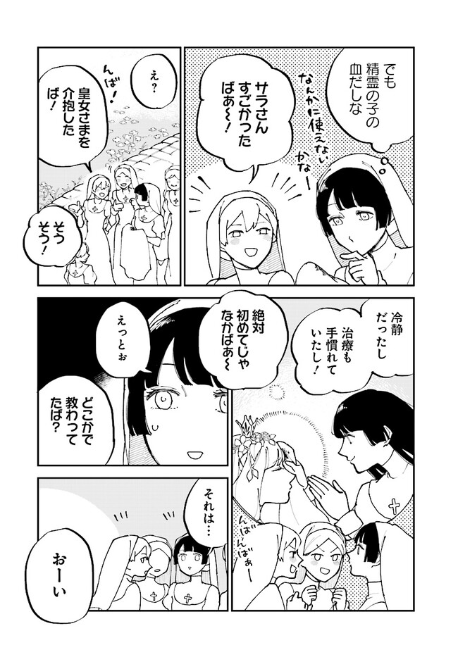 シルフの花姫 第9話 - Page 19