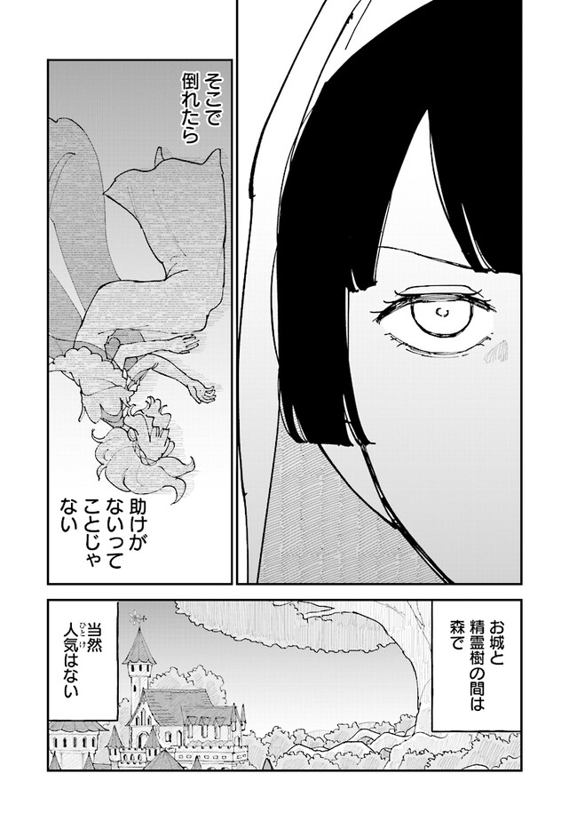 シルフの花姫 第9話 - Page 29