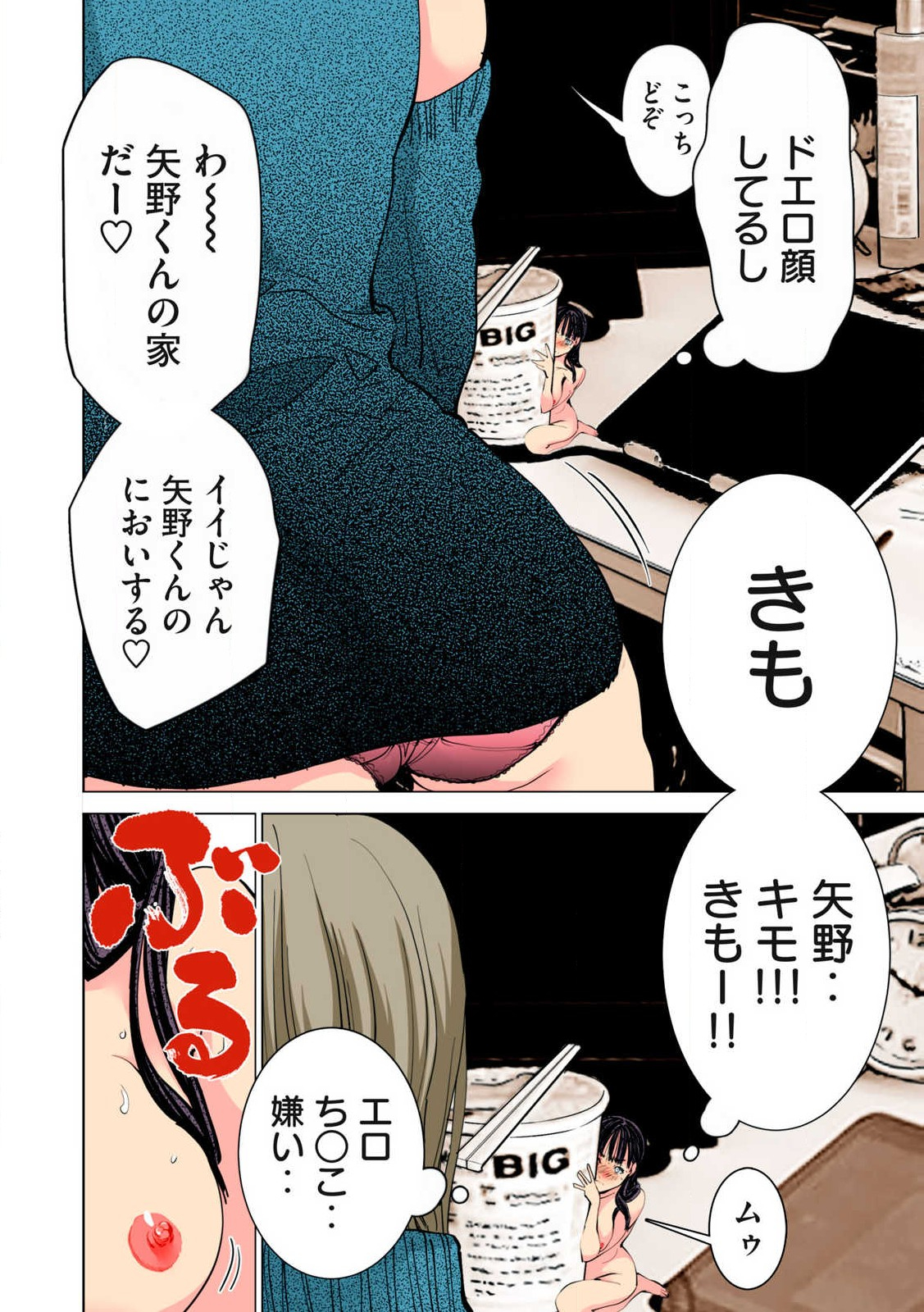 シノニム 第10.1話 - Page 5