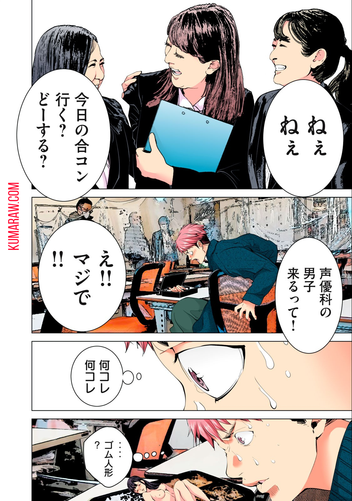 シノニム 第2.1話 - Page 3