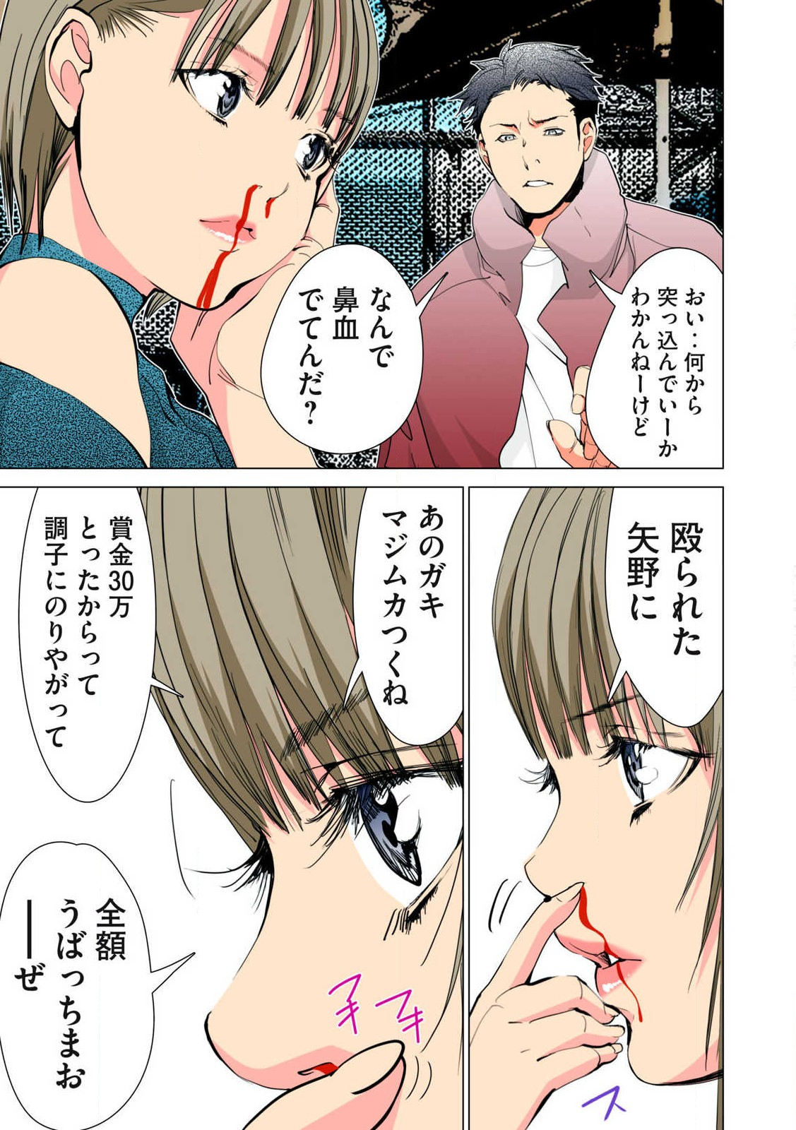 シノニム 第9.1話 - Page 3