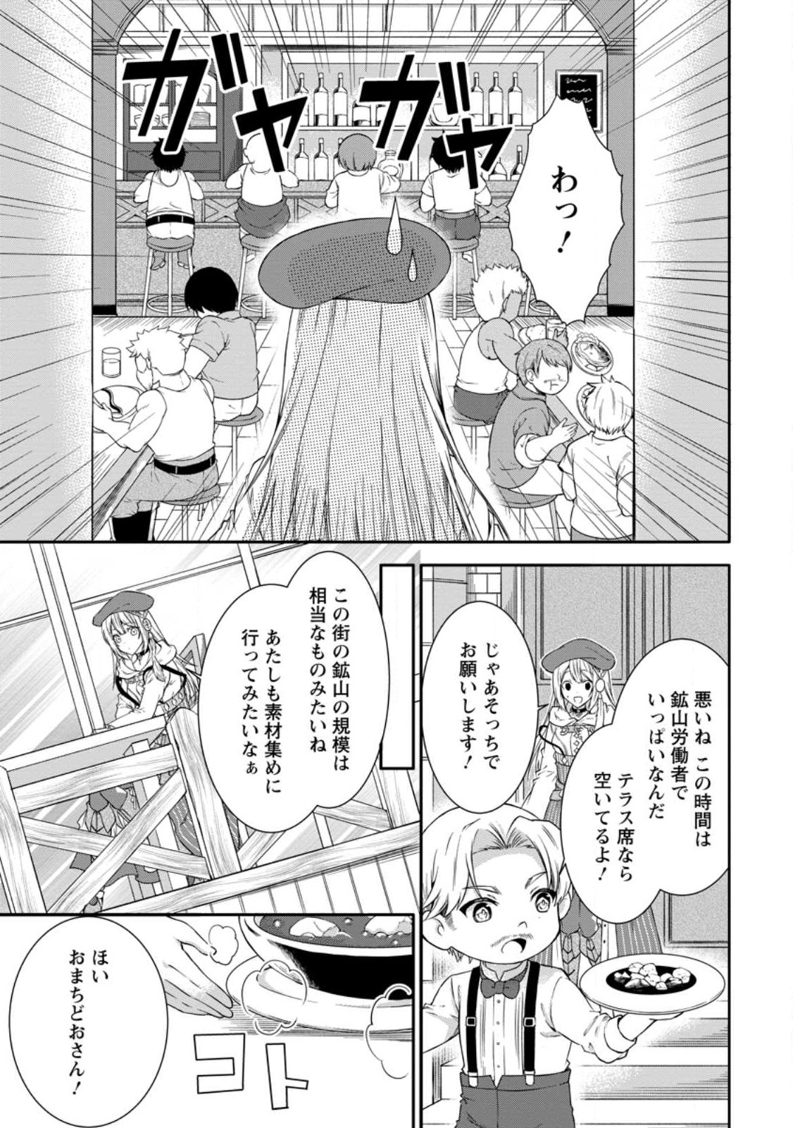 旅する錬金術師のスローライフ 第3.3話 - Page 1