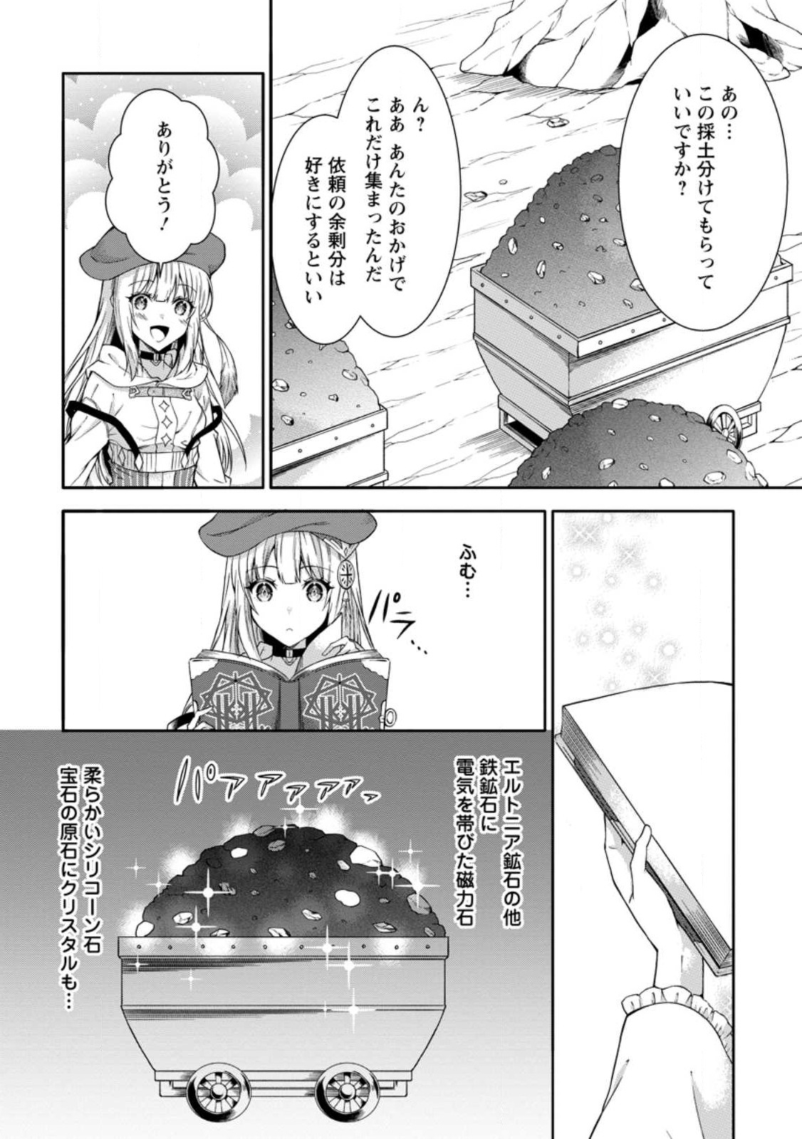 旅する錬金術師のスローライフ 第4.2話 - Page 10