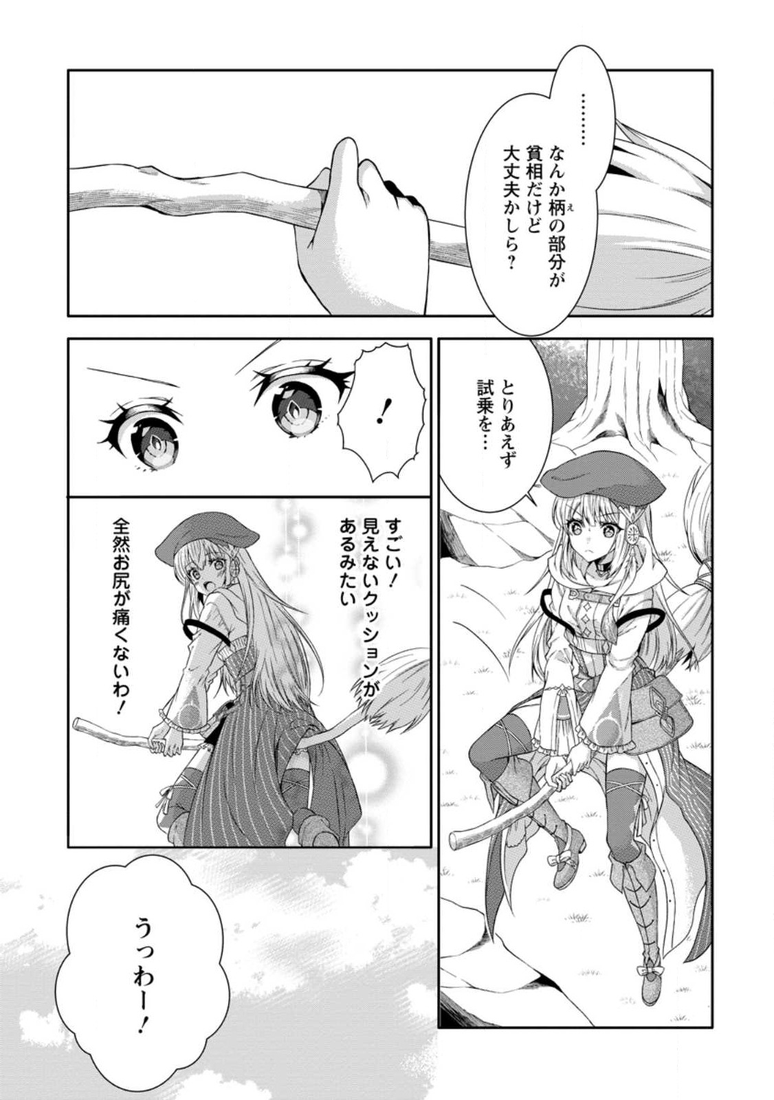 旅する錬金術師のスローライフ 第5.1話 - Page 7