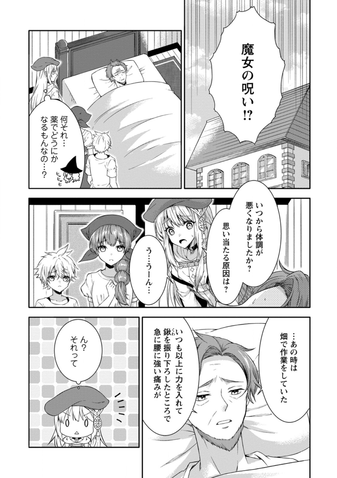 旅する錬金術師のスローライフ 第5.2話 - Page 6