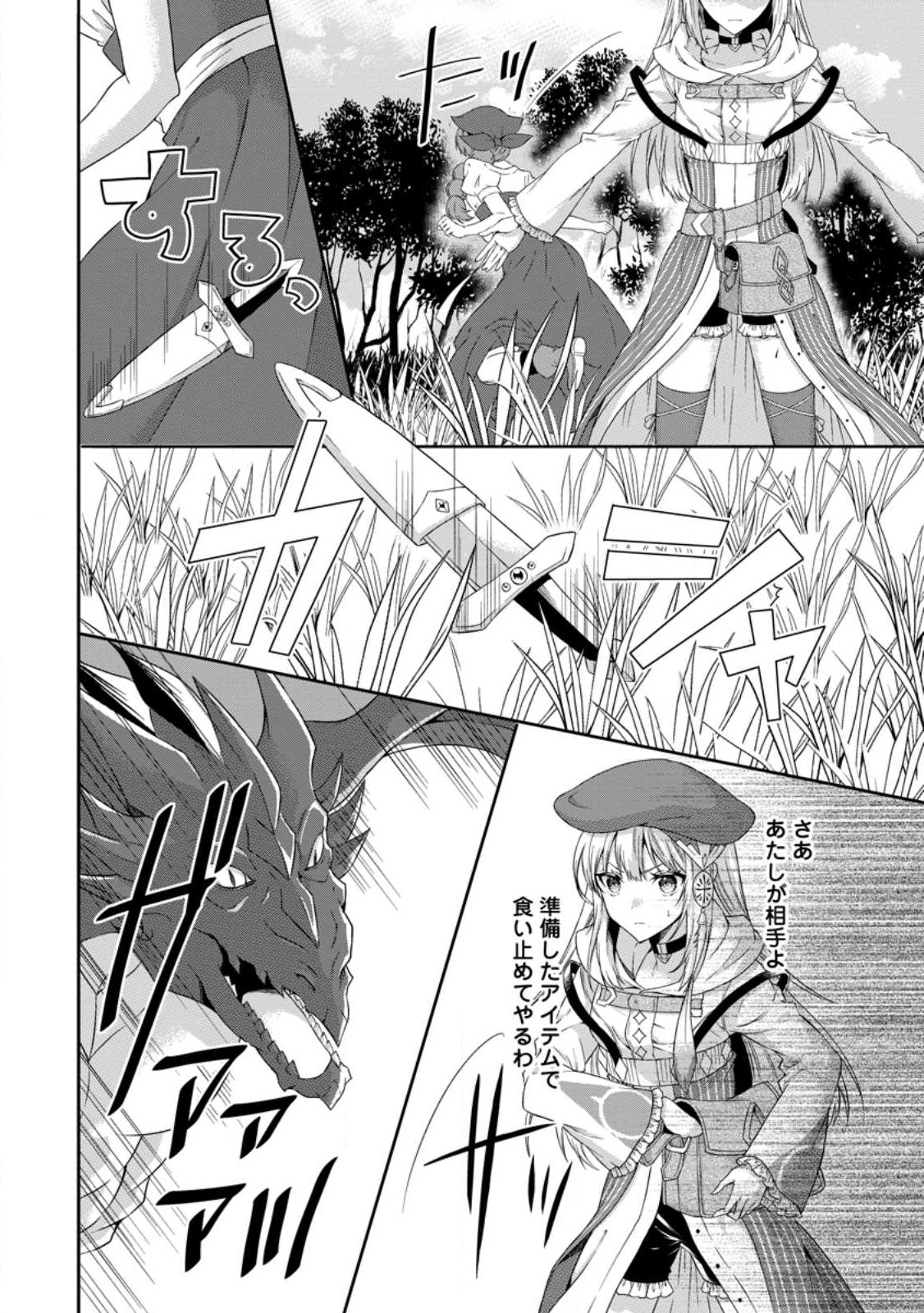 旅する錬金術師のスローライフ 第5.3話 - Page 6