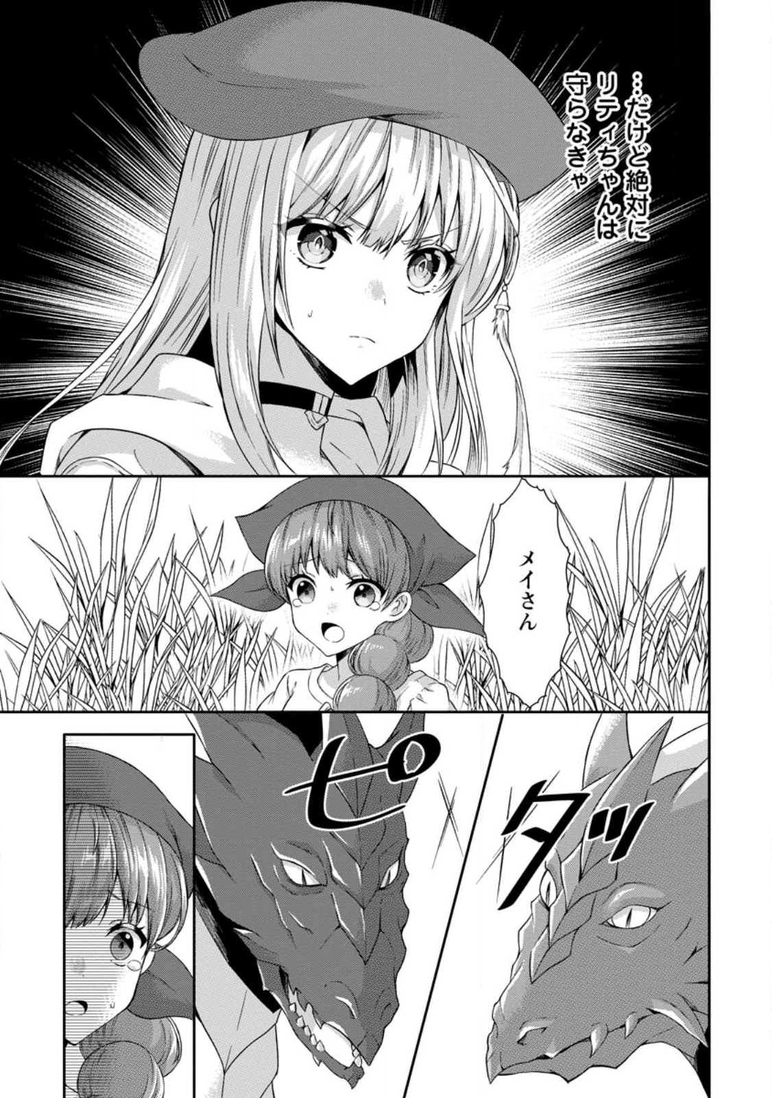 旅する錬金術師のスローライフ 第5.3話 - Page 9