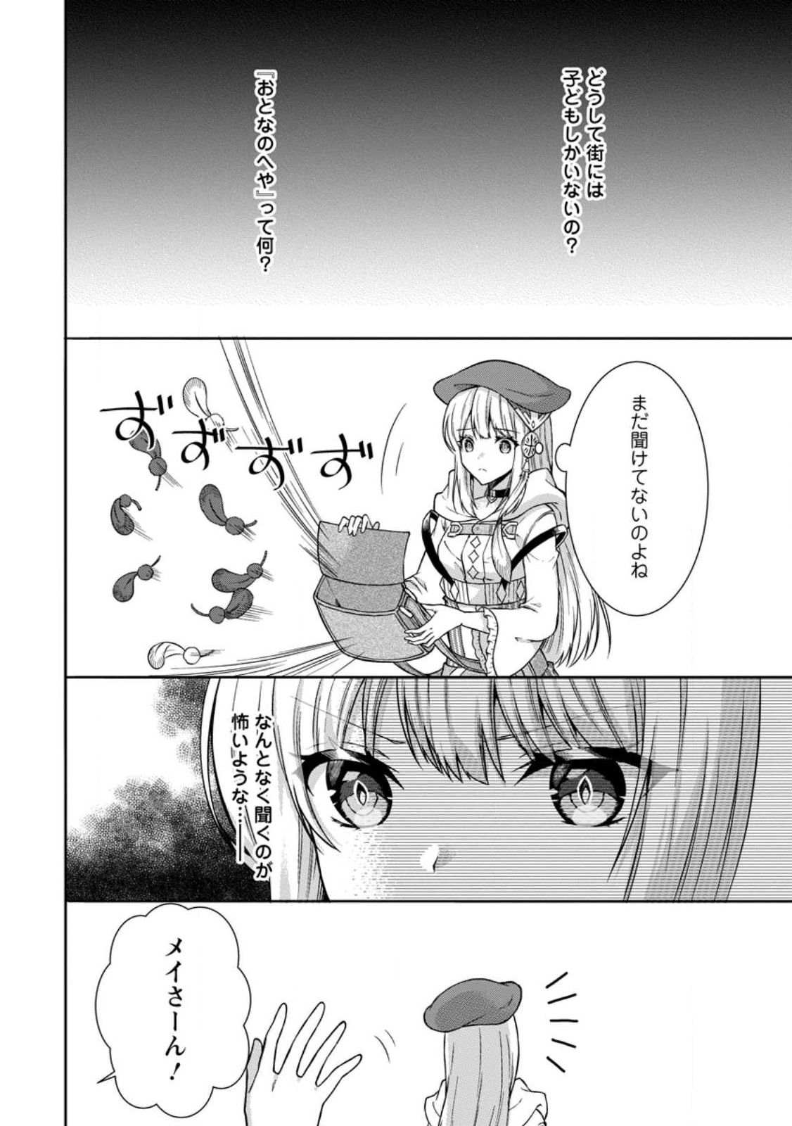 旅する錬金術師のスローライフ 第8.1話 - Page 6