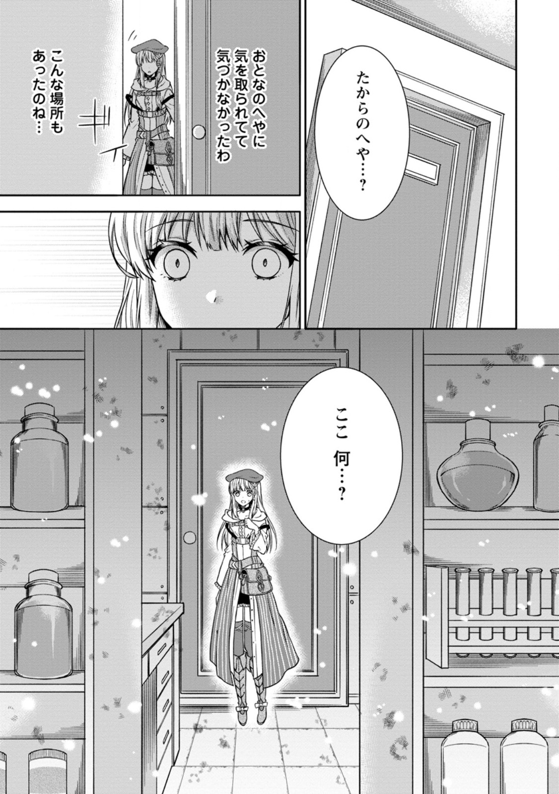 旅する錬金術師のスローライフ 第9.2話 - Page 1