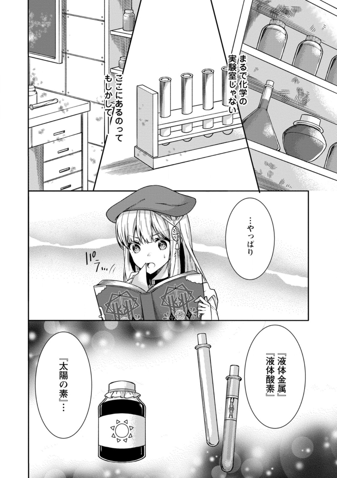 旅する錬金術師のスローライフ 第9.2話 - Page 2