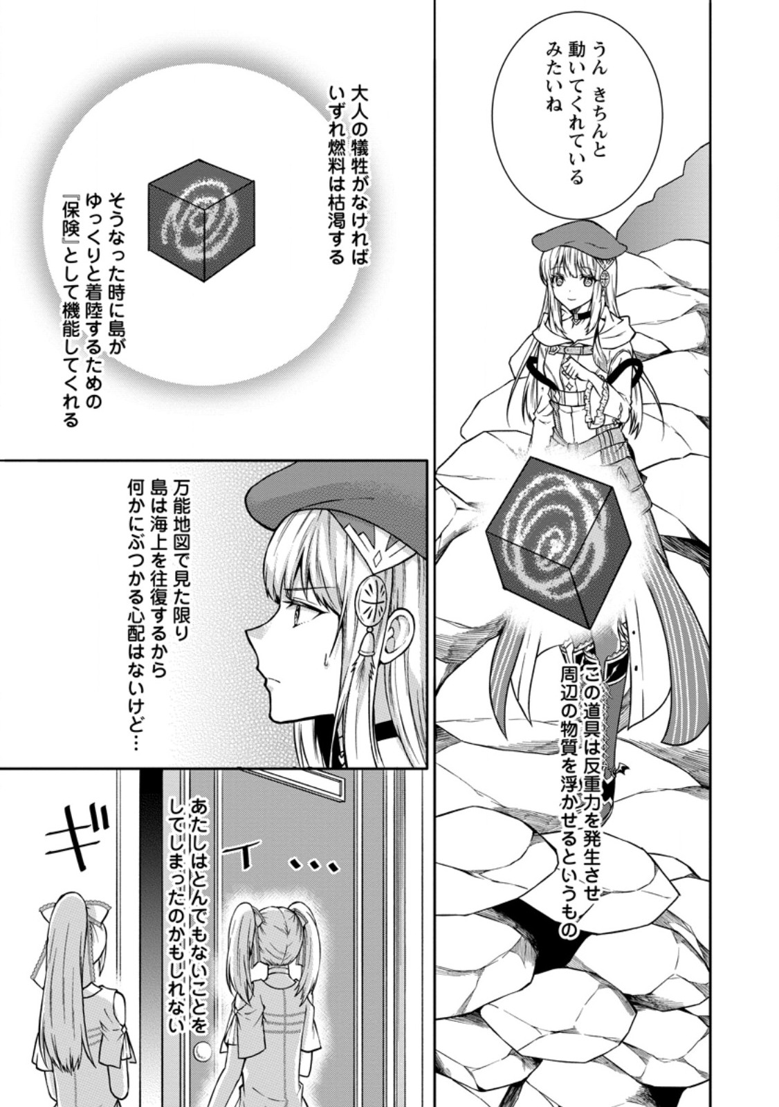 旅する錬金術師のスローライフ 第9.3話 - Page 3