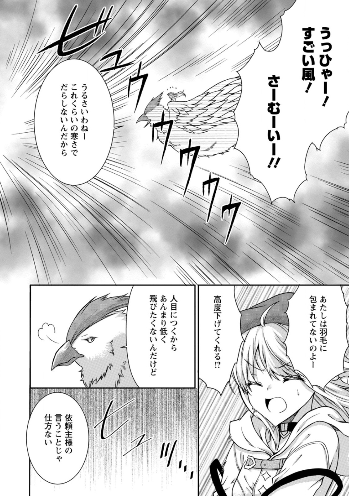 旅する錬金術師のスローライフ 第9.3話 - Page 8