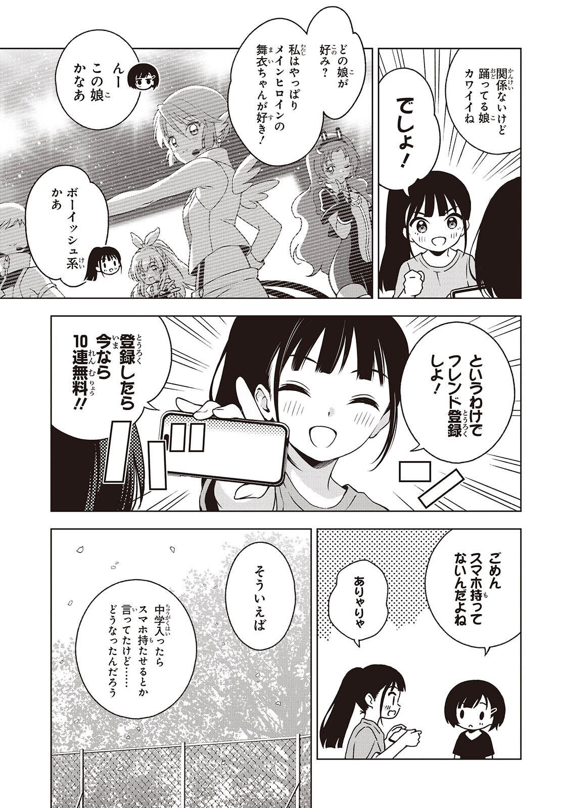 Ｔ．Ｔラバーズ。 第3話 - Page 5