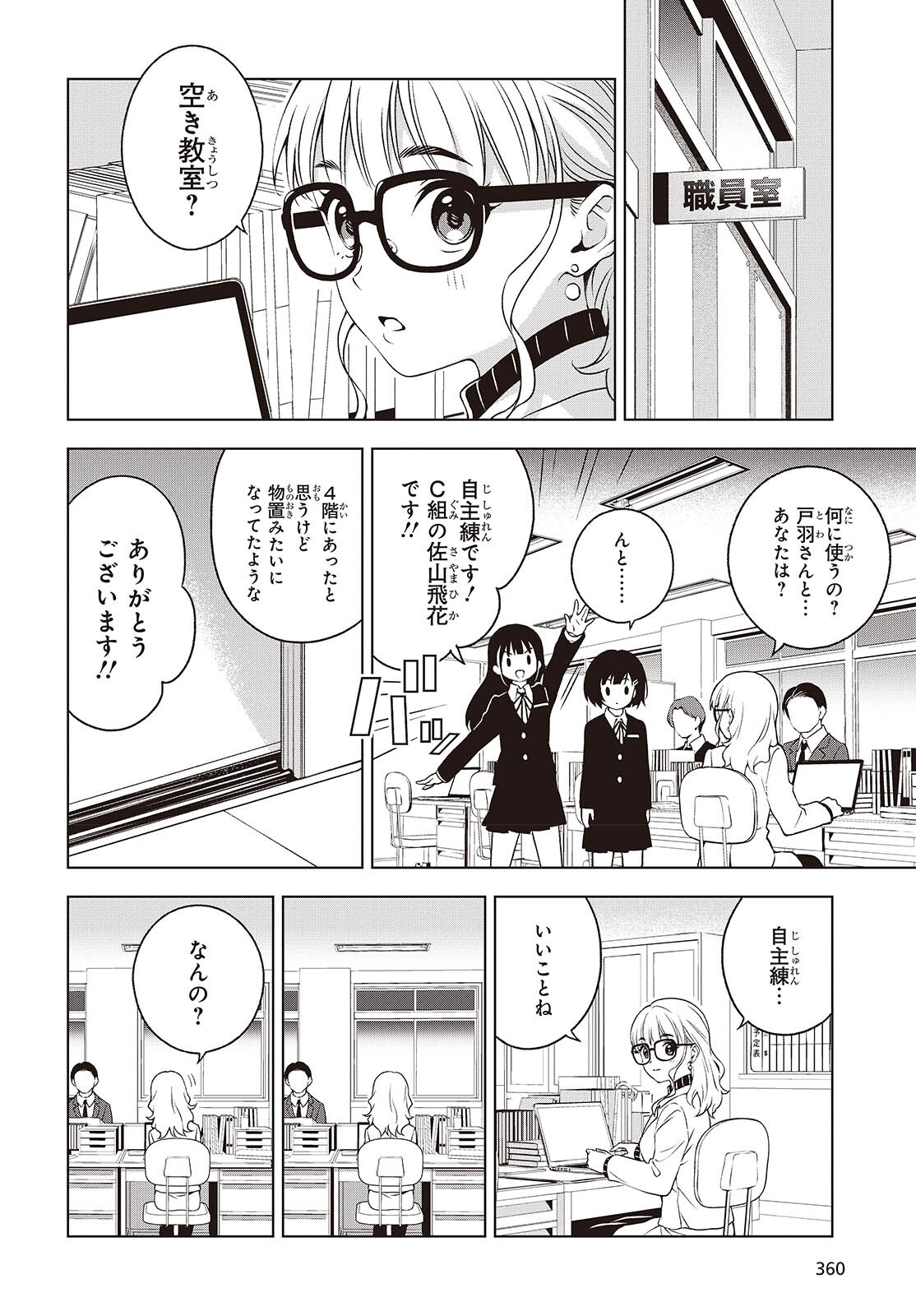 Ｔ．Ｔラバーズ。 第4話 - Page 4
