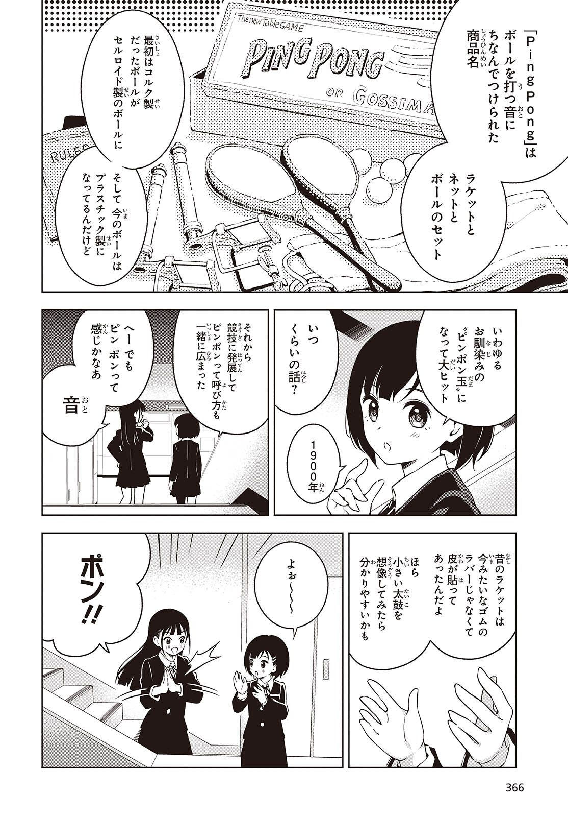 Ｔ．Ｔラバーズ。 第4話 - Page 10
