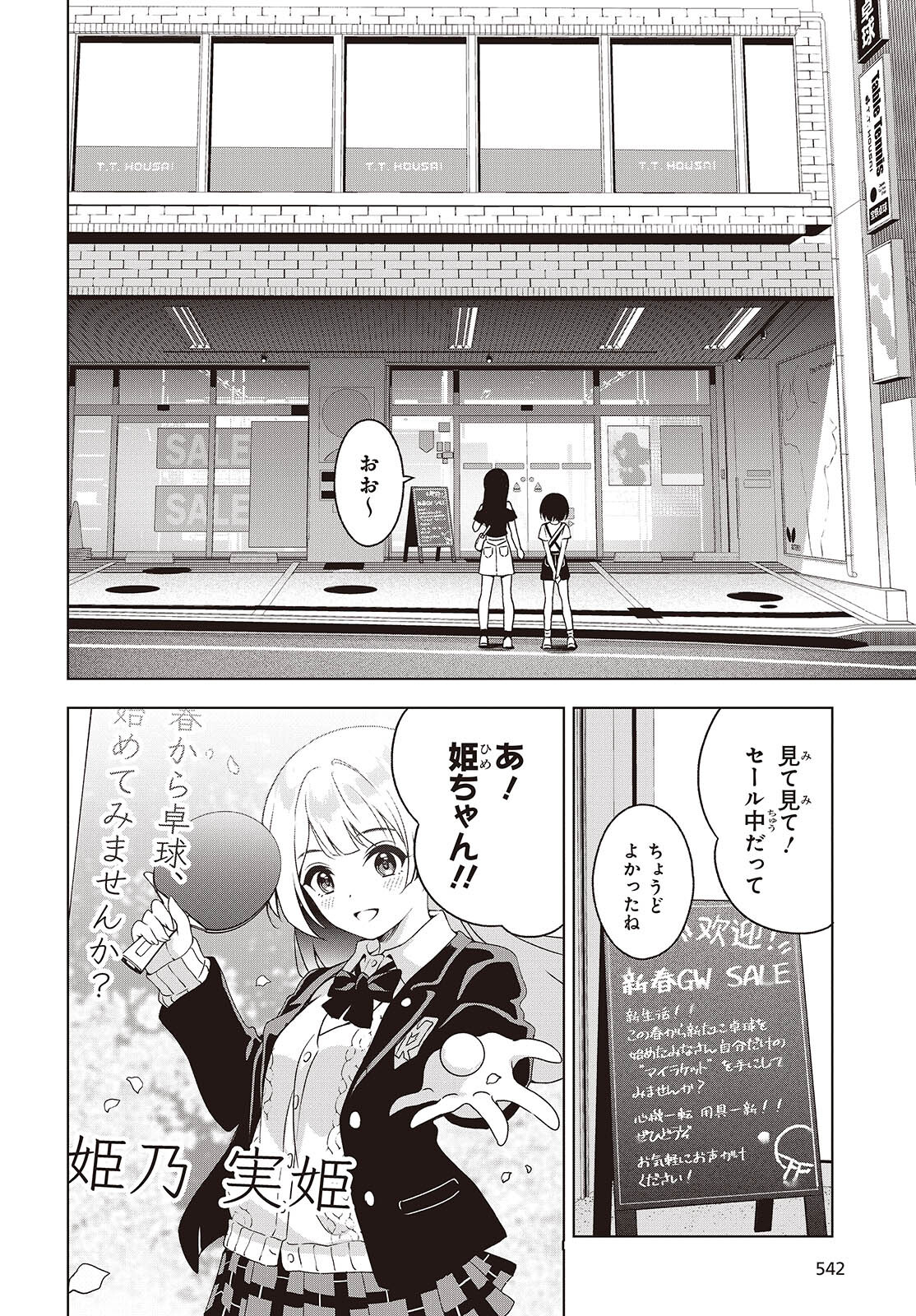 Ｔ．Ｔラバーズ。 第5話 - Page 8