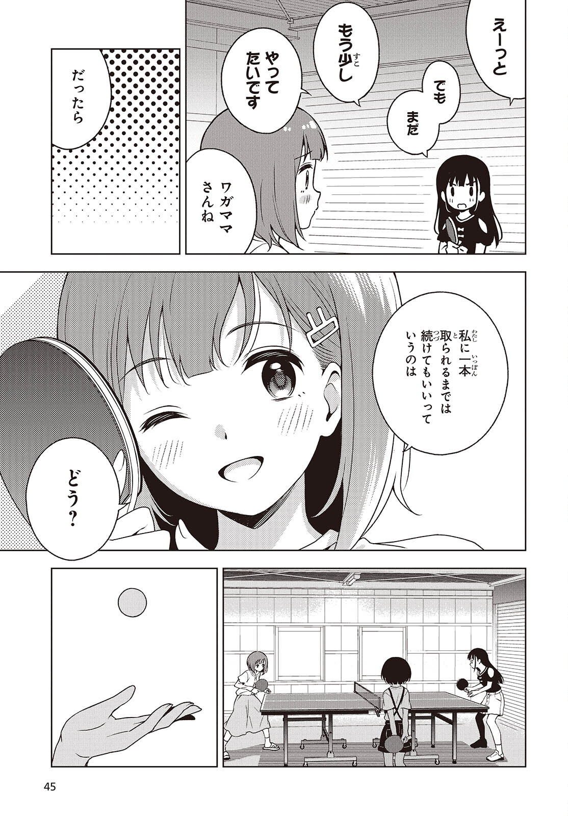 Ｔ．Ｔラバーズ。 第6話 - Page 11