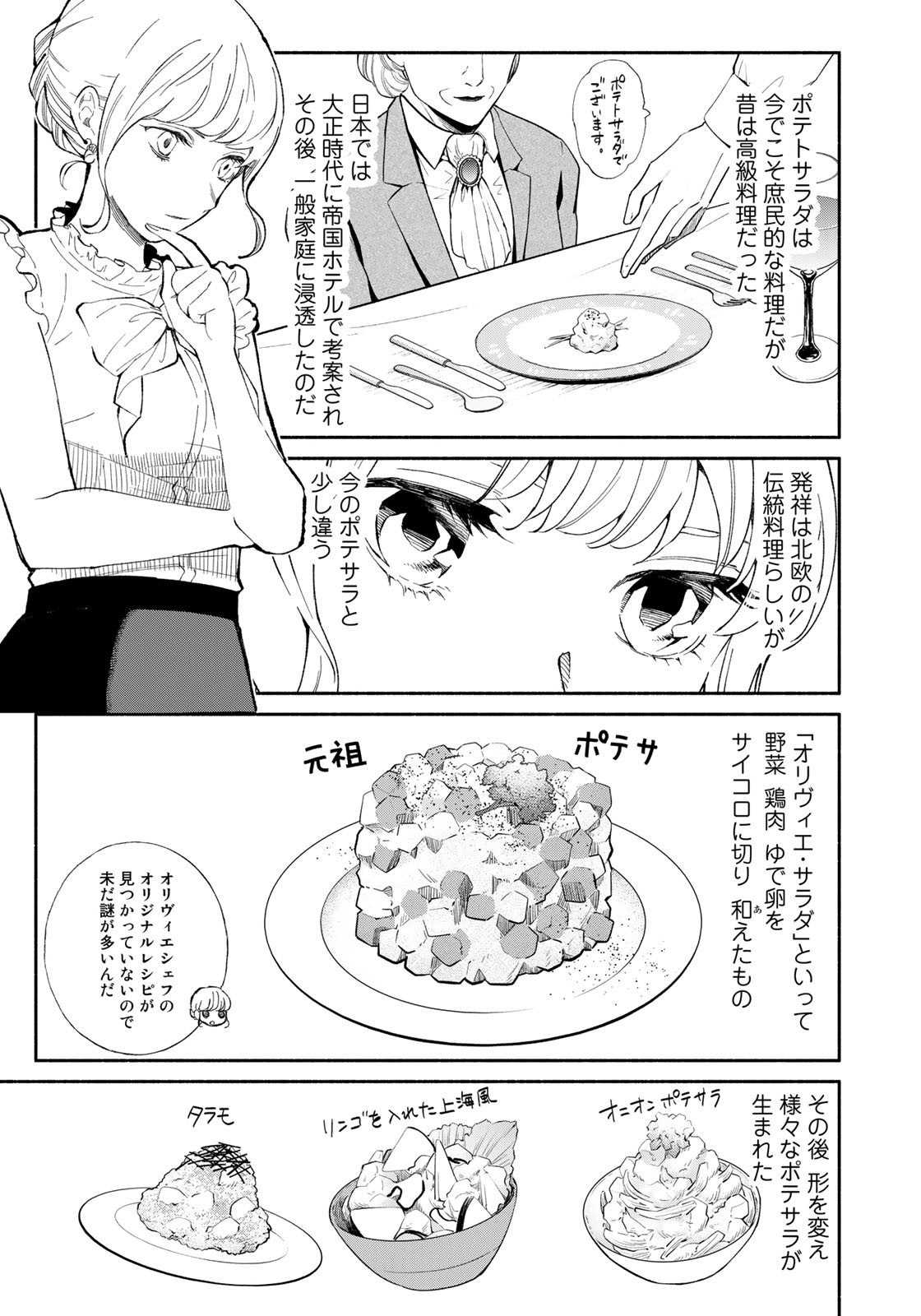 立ち飲みご令嬢 第1話 - Page 21