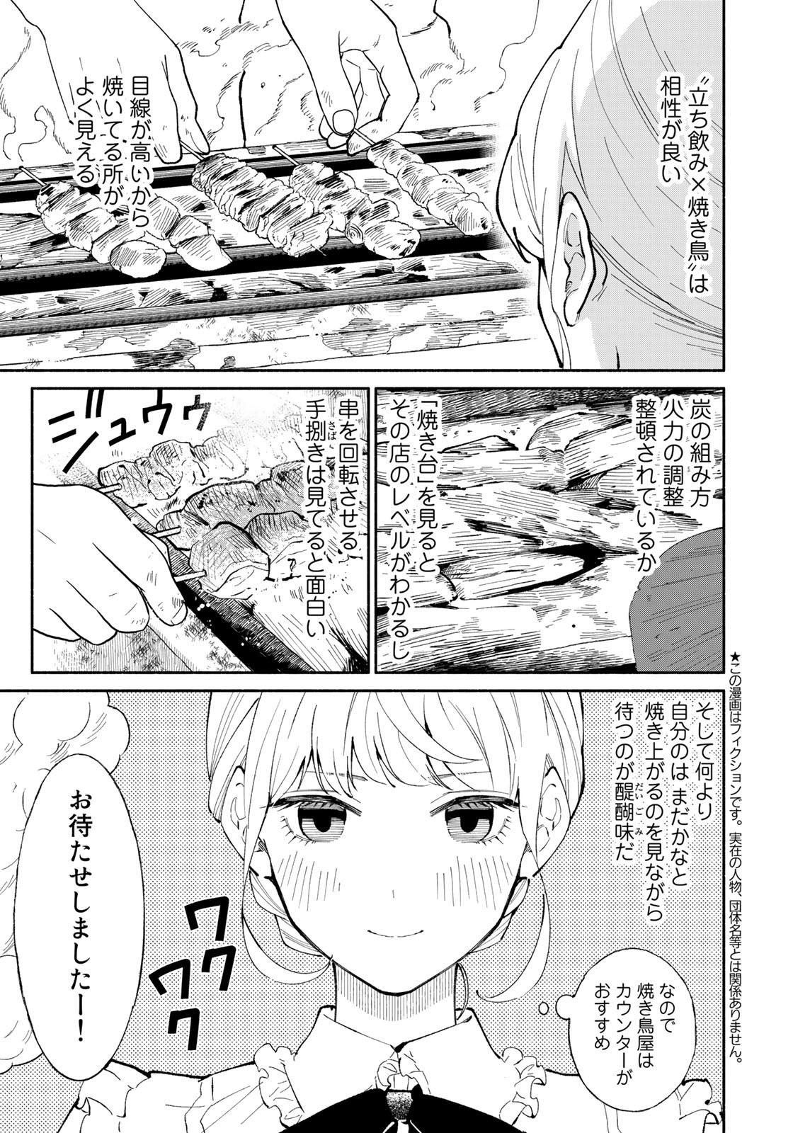 立ち飲みご令嬢 第12話 - Page 3