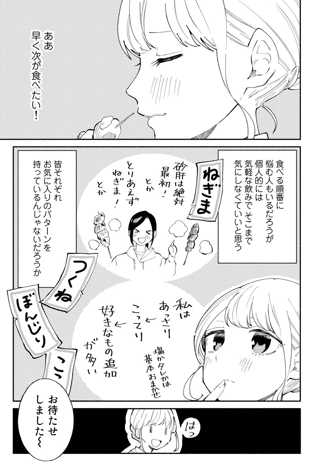 立ち飲みご令嬢 第12話 - Page 7