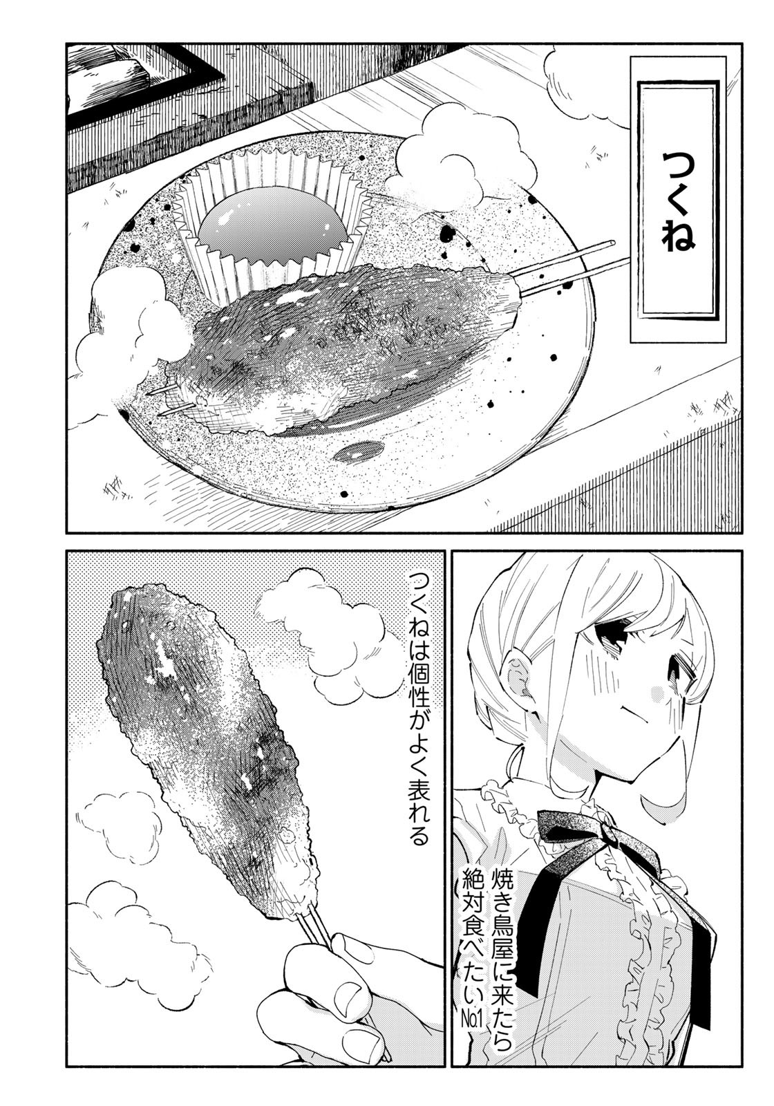 立ち飲みご令嬢 第12話 - Page 12