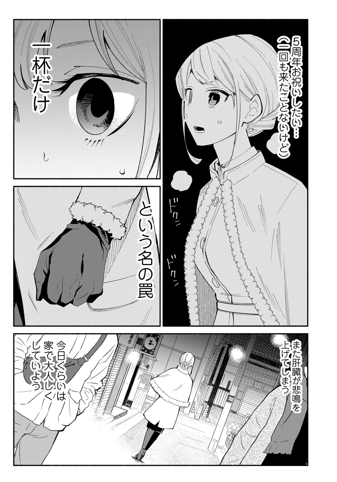 立ち飲みご令嬢 第14話 - Page 9