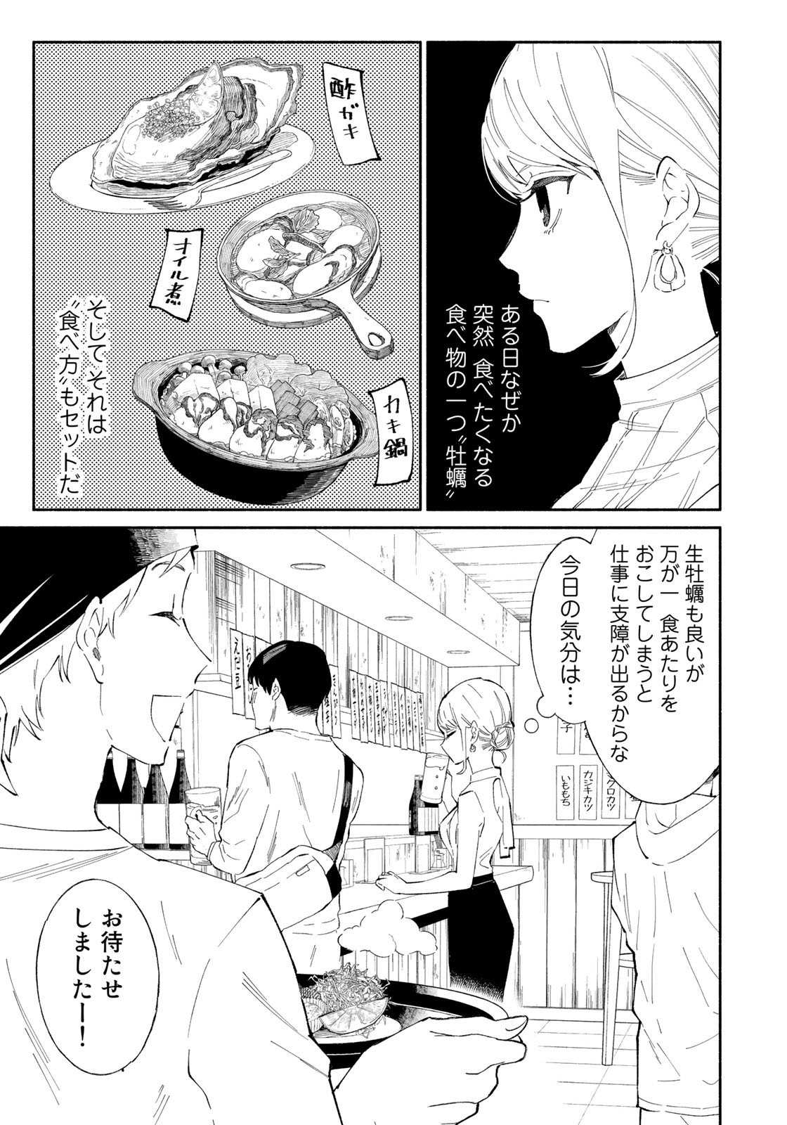 立ち飲みご令嬢 第16話 - Page 7