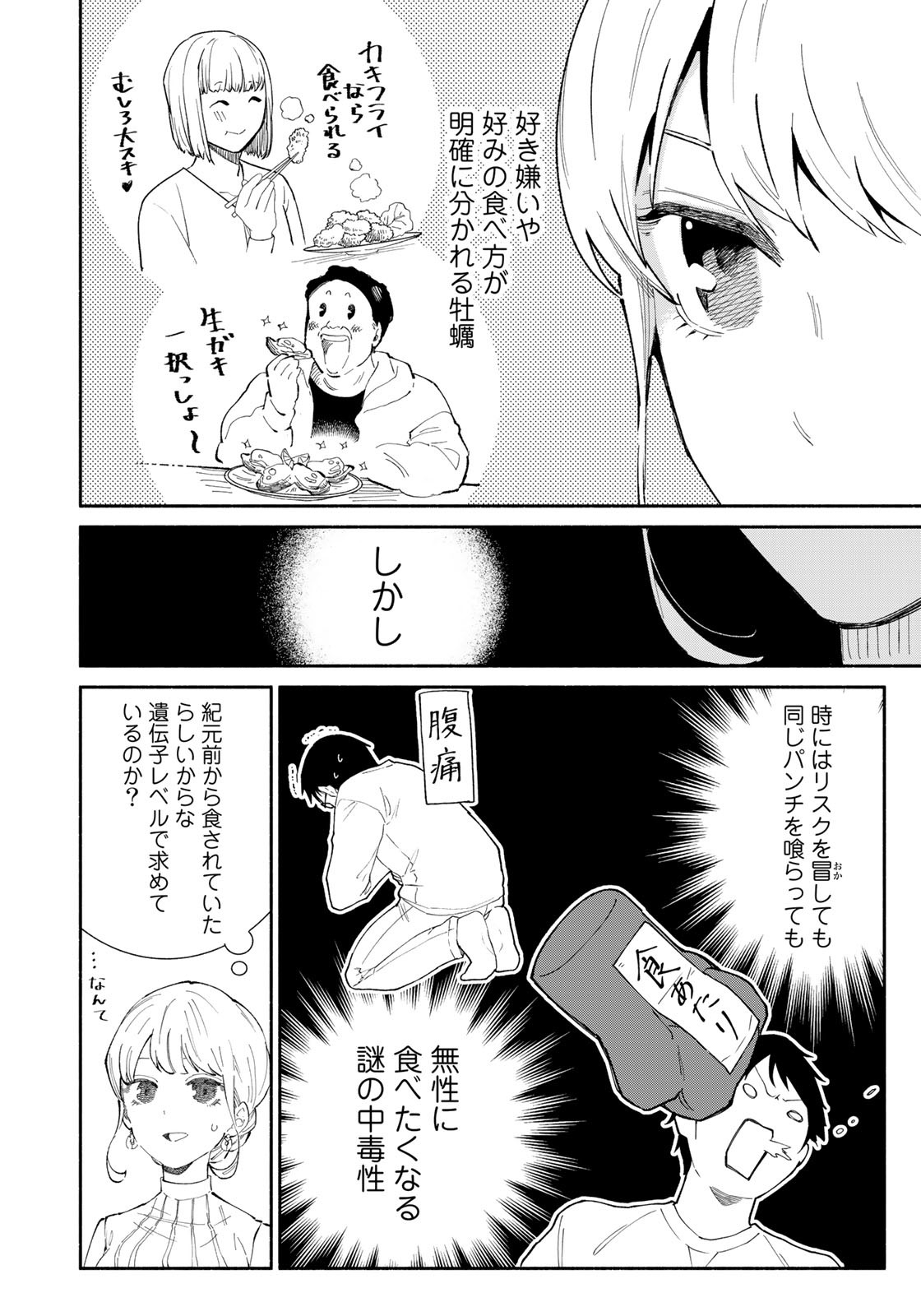 立ち飲みご令嬢 第16話 - Page 14