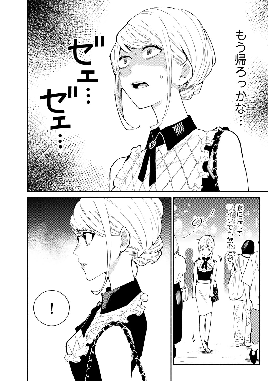 立ち飲みご令嬢 第27話 - Page 4