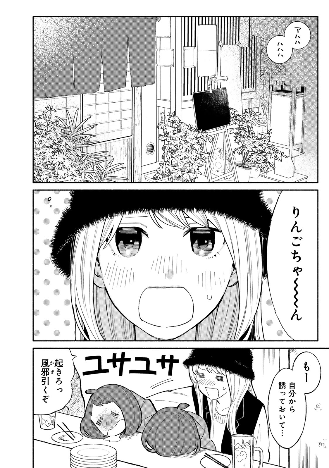 立ち飲みご令嬢 第31話 - Page 2