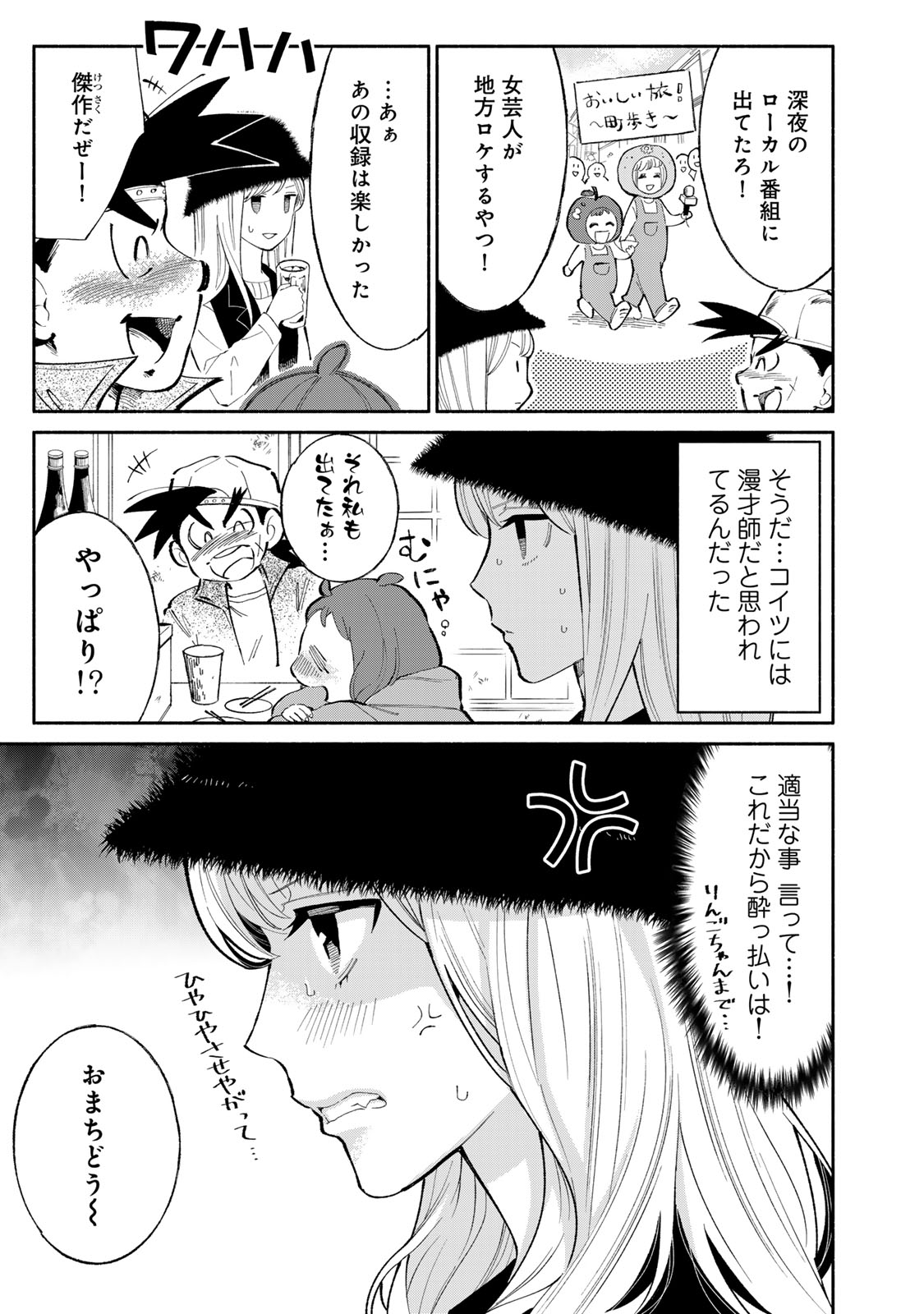 立ち飲みご令嬢 第31話 - Page 5