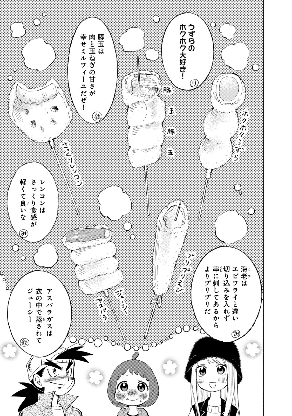 立ち飲みご令嬢 第31話 - Page 9