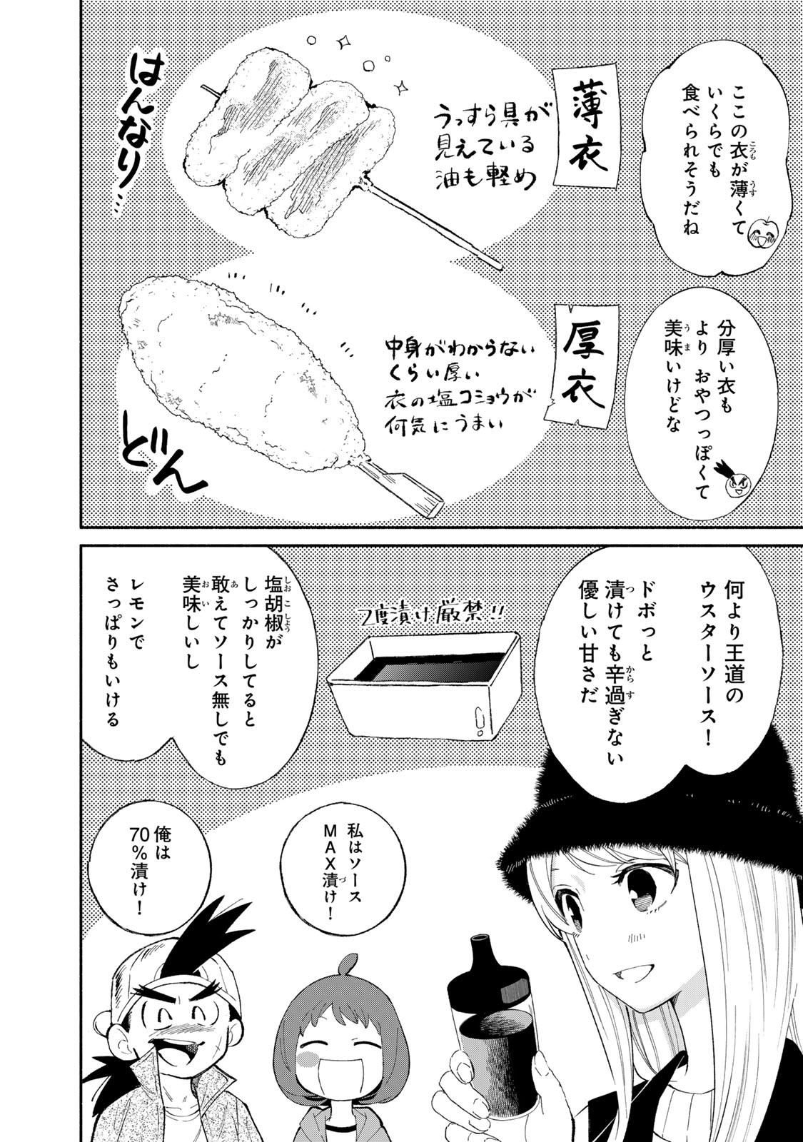 立ち飲みご令嬢 第31話 - Page 10