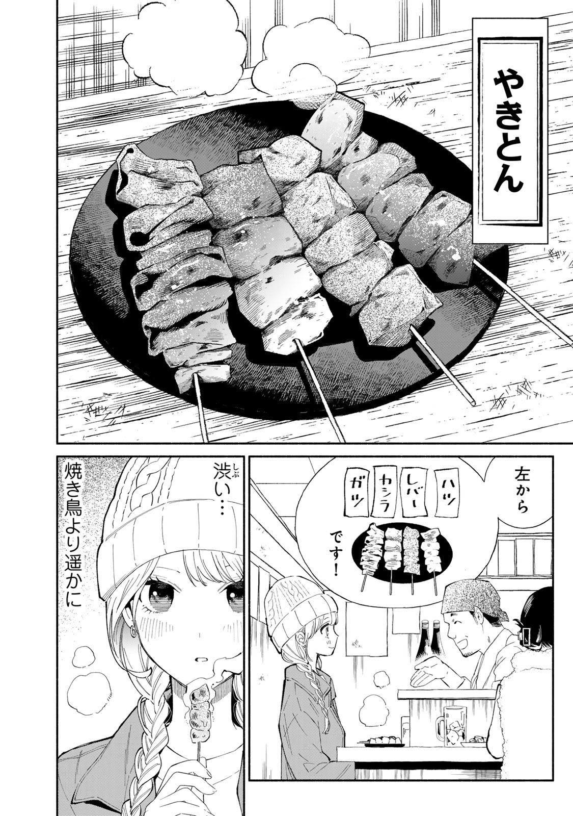 立ち飲みご令嬢 第32話 - Page 6