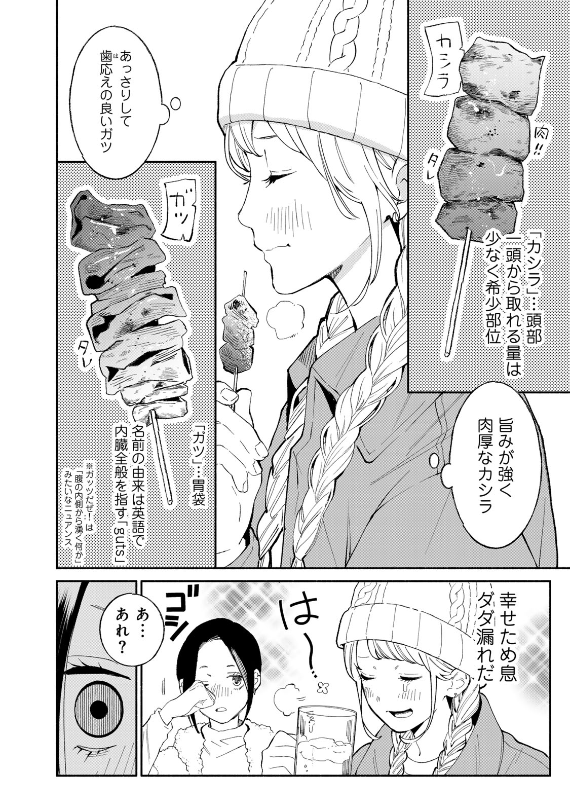 立ち飲みご令嬢 第32話 - Page 8