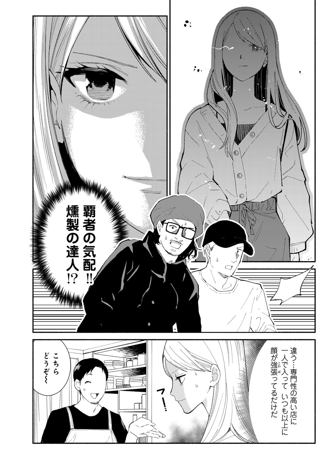 立ち飲みご令嬢 第37話 - Page 4