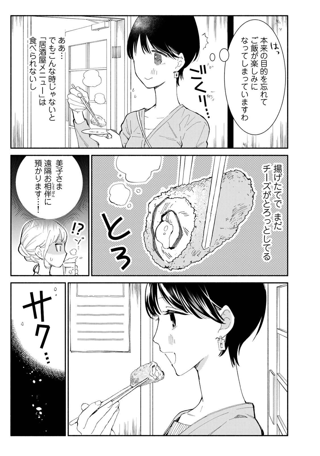 立ち飲みご令嬢 第38話 - Page 5