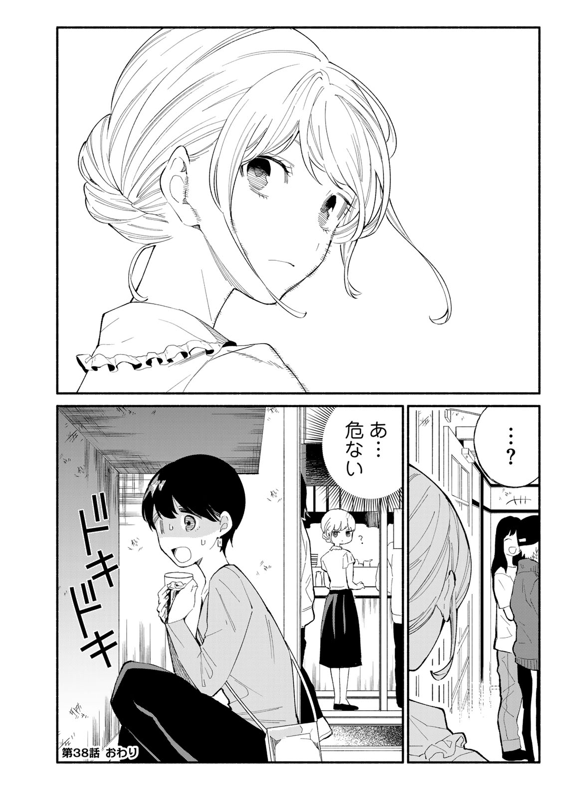 立ち飲みご令嬢 第38話 - Page 16